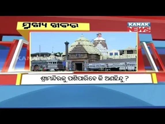 ପ୍ରାଇମ୍ ଟାଇମ୍ ବୁଲେଟିନ୍ : ୦୫/୦୭/୧୮