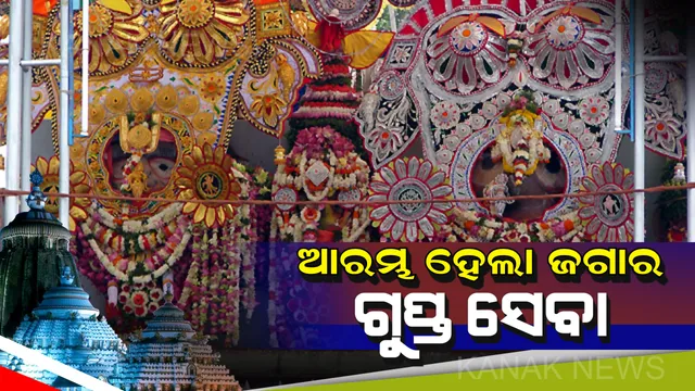 ଅଣସରପିଣ୍ଡିରେ ପ୍ରଭୁ ବିଜେଥିବା ସମୟରେ କି ପ୍ରକାର ନୀତି ସମ୍ପାଦନ କରାଯାଏ ଶ୍ରୀ ମନ୍ଦିରରେ?