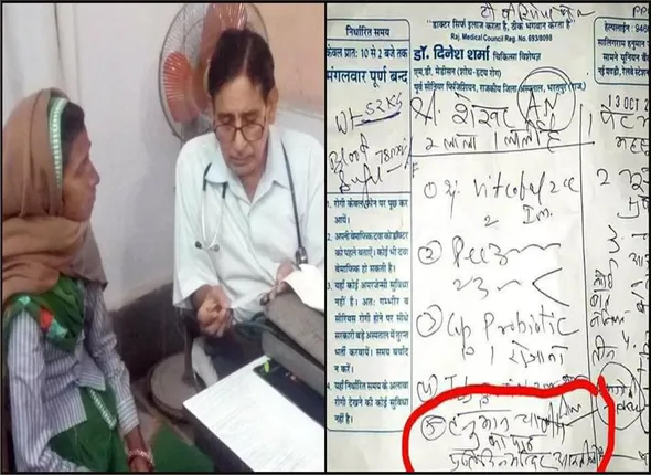 ଡାକ୍ତରଙ୍କ ଅଜବ ଚିକିତ୍ସା ! ମନ୍ଦିର ଯିବାକୁ ପରାମର୍ଶ ଦିଅନ୍ତି, ହନୁମାନ ଚାଳିଶା ପାଠ କରିବାକୁ ପ୍ରେସକ୍ରିପସନରେ ଲେଖନ୍ତି ।