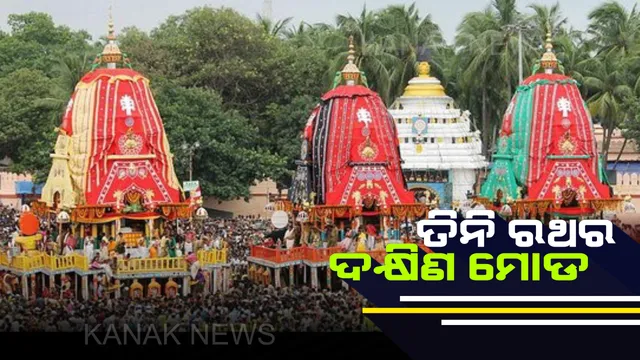 କାହିଁକି କରାଯାଏ ରଥର ଦକ୍ଷିଣ ମୋଡ ?