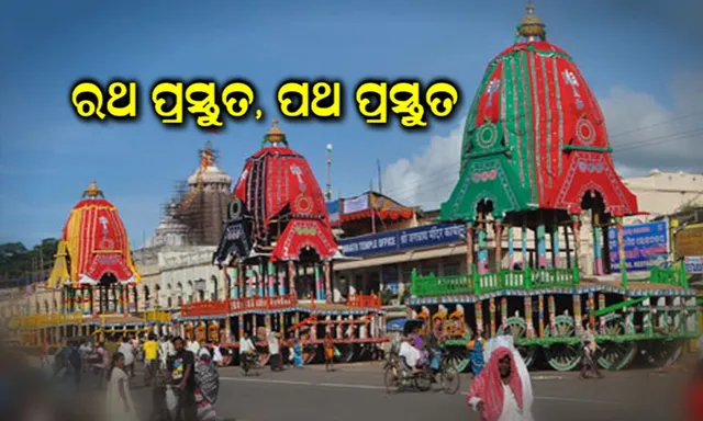 ରାତି ପାହିଲେ ରଥଯାତ୍ରା । ବଡ ଠାକୁରଙ୍କ ଟିକିଏ ଝଲକ ପାଇବା ପାଇଁ ପୁରୀ ବଡଦାଣ୍ଡ ଜନସମୁଦ୍ର, ରଥରେ ବସି ମାଉସୀ ମା’ ଘରକୁ ଯିବେ କଳା ଠାକୁର