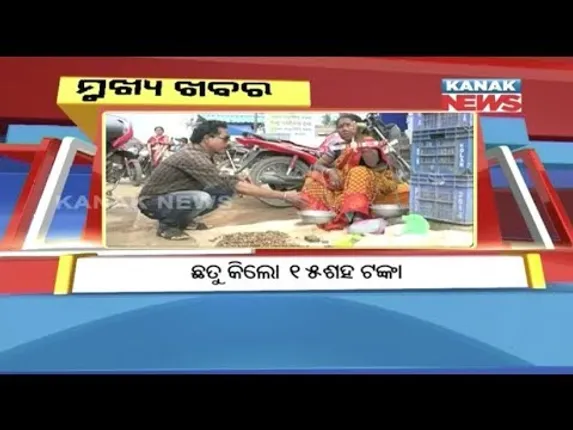 ପ୍ରାଇମ୍ ଟାଇମ୍ ବୁଲେଟିନ୍ : ୧୧/୦୭/୧୮