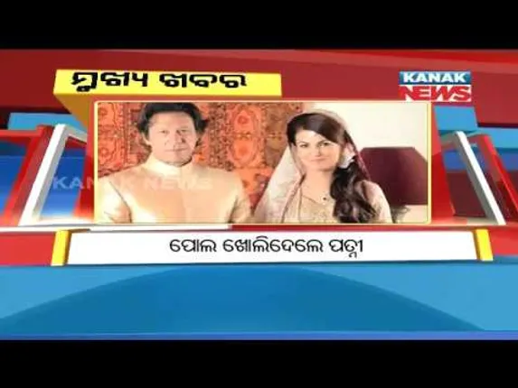 ପ୍ରାଇମ୍ ଟାଇମ୍ ବୁଲେଟିନ୍ : ୨୯/୦୭/୧୮