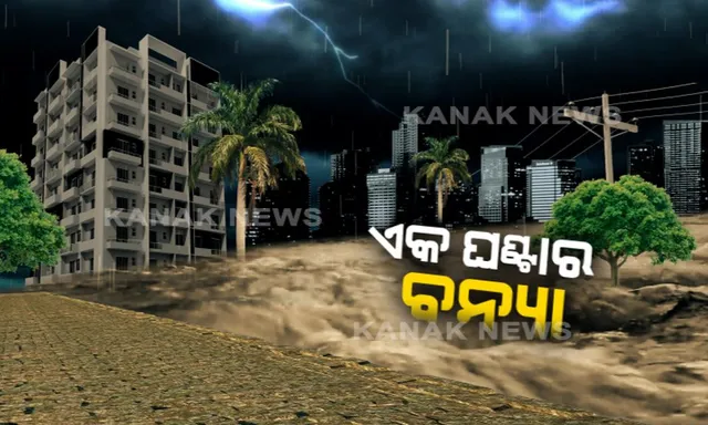 ପୁଣି ରାଜଧାନୀରେ ସୃ୍ଷ୍ଟି ହେଲା ବନ୍ୟାର ଭ୍ରମ ! ଜାତୀୟ ରାଜପଥ ଉପରେ ଭାସିଲା କାର, ଘରେ ପଶିଲା ପାଣି ।