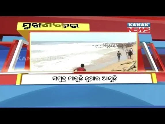 ପ୍ରାଇମ୍ ଟାଇମ୍ ବୁଲେଟିନ୍ : ୨୮/୦୮/୧୮