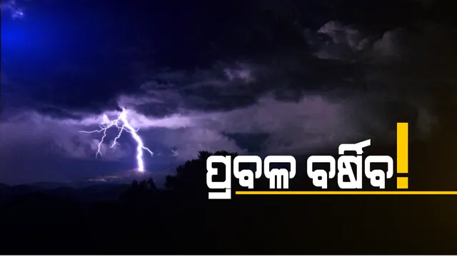 ପୁରୀ ମୁହାଁ ବାତ୍ୟା ଫୋନି । ଆସନ୍ତାକାଲି ଠାରୁ ବର୍ଷିବ, ଶୁକ୍ରବାର ସନ୍ଧ୍ୟାରେ ଉପକୂଳ ଛୁଇଁବ । ଆସନ୍ତା ୩ ଦିନ ପାଇଁ ସତର୍କ ସୂଚନା ଜାରି