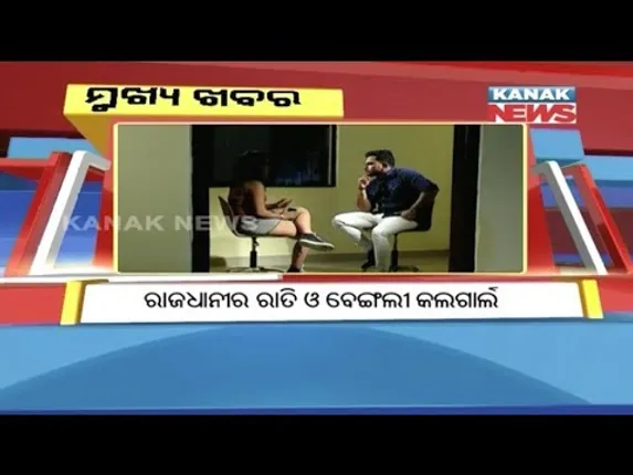 ପ୍ରାଇମ୍ ଟାଇମ୍ ବୁଲେଟିନ୍ : ୧/୦୮/୧୮