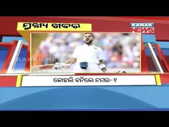 ପ୍ରାଇମ୍ ଟାଇମ୍ ବୁଲେଟିନ୍ : ୦୫/୦୮/୧୮