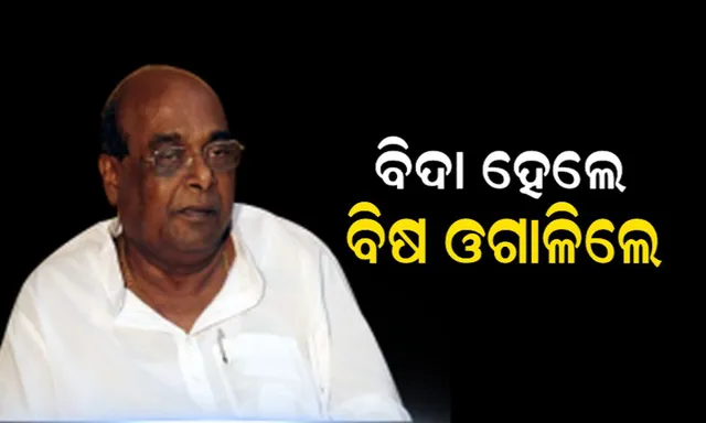 ମୁଁ କହିଥିବା ପ୍ରସଙ୍ଗ ଦଳବିରୋଧୀ ଥିଲା ନା ଦୁର୍ନୀତି ବିରୋଧୀ? ଫେସବୁକରେ ପ୍ରଶ୍ନ ପଚାରିଲେ ଦାମ ବାବୁ ।