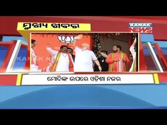 ପ୍ରାଇମ୍ ଟାଇମ୍ ବୁଲେଟିନ୍ : ୧୬/୦୯/୧୮