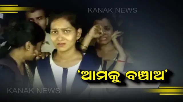 ଅଗରତାଲାରେ ଅସୁକ୍ଷିତ  ଓଡ଼ିଆ ଛାତ୍ରଛାତ୍ରୀ । ଉଦ୍ଧାର ପାଇଁ ଭିଡ଼ିଓ ଜରିଆରେ କାନ୍ଦି କାନ୍ଦି କଲେ ବିନତି, ତ୍ରିପୁରା ଯିବ ରାଜ୍ୟ ସରକାରଙ୍କ ୨ ଜଣିଆ ଟିମ୍ ।