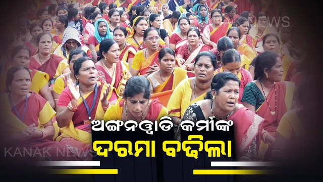 ଅଙ୍ଗନୱାଡି କର୍ମୀଙ୍କ ଦରମା ବଢାଇଲେ କେନ୍ଦ୍ର ସରକାର ! ଜାଣନ୍ତୁ କେତେ ଟଙ୍କା ଲେଖାଏଁ ବଢିଲା ଦରମା