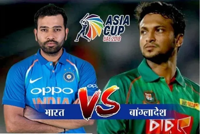 ବିଦା ହେଲା ପାକିସ୍ତାନ ! ଏସିଆ କପ୍ ଫାଇନାଲରେ ଆସନ୍ତାକାଲି ମୁହାଁମୁହିଁ ହେବେ ଇଣ୍ଡିଆ-ବାଂଲାଦେଶ ।