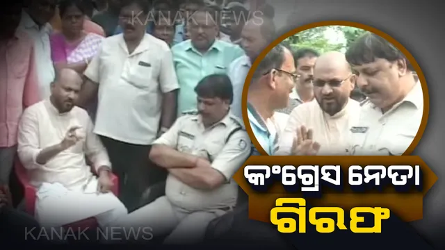 କଟକ ପୁରୀଘାଟ ଥାନାରେ ଭଙ୍ଗାରୁଜା ପାଇଁ କଟକ ନଗର କଂଗ୍ରେସ ସଭାପତି ମହମ୍ମଦ ମୋକିମଙ୍କୁ ବିଳମ୍ବିତ ରାତିରେ ଗିରଫ କଲା ପୁଲିସ