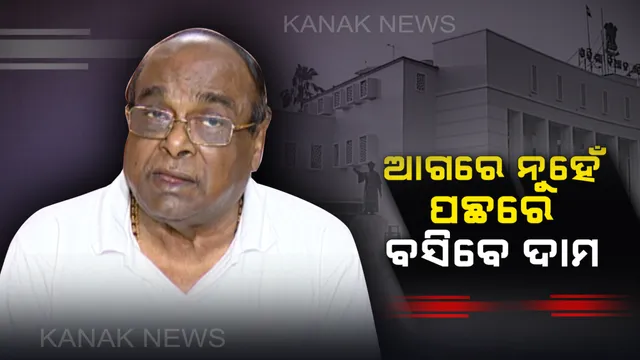 ବିଧାନସଭାରେ ଦାମଙ୍କ ସିଟ୍ ବଦଳିଲା । ଜାଣନ୍ତୁ ଏଣିକି କାହା ପାଖରେ ବସିବେ ଦାମ