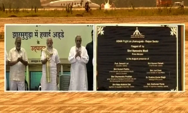 ଅପେକ୍ଷାର ଅନ୍ତ ! ଝାରସୁଗୁଡାରେ ଓଡ଼ିଶାର ଦ୍ୱିତୀୟ ବିମାନବନ୍ଦରର ଲୋକାର୍ପଣ, ବୀର ସୁରେନ୍ଦ୍ର ସାଏ ବିମାନବନ୍ଦର ନାମରେ ଘୋଷଣା କଲେ ପ୍ରଧାନମନ୍ତ୍ରୀ ମୋଦି ।