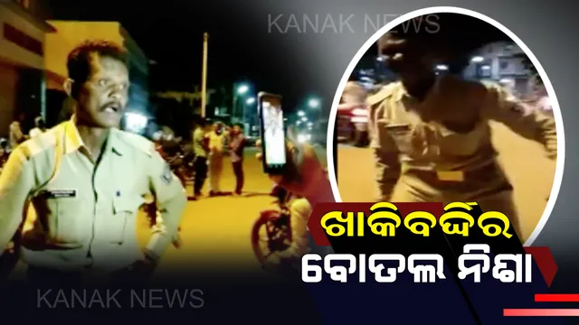 ନିଶାରେ ଚୁର ପୁଲିସ ବାବୁଙ୍କ ଉତ୍ପାତ! ଉମରକୋଟ ପୁରୁଣା ବସଷ୍ଟାଣ୍ଡରେ ମହିଳାଙ୍କୁ ଦୁର୍ବ୍ୟବହାର, ଅସଭ୍ୟ ଭାଷାରେ ଗାଳି ଗୁଲଜ ।