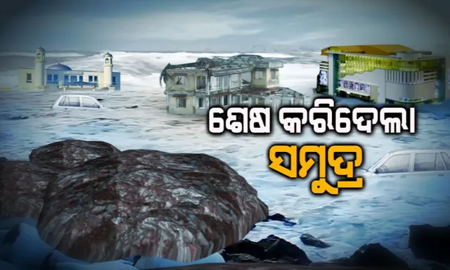 ଇଣ୍ଡୋନେସିଆରେ ତାଣ୍ଡବ ରଚିଲା ପ୍ରକୃତି ! ଭୂକମ୍ପ ପରେ ସୁନାମୀ ଯୋଗୁଁ ୧୮ ଫୁଟ୍ ଉଠିଗଲା ସମୁଦ୍ର, ବୁଡିଲା ସହର, ଭସାଇନେଲା ଘରଦ୍ୱାର ।