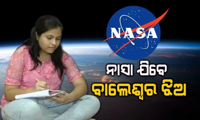 ନାସା ଯିବେ ବାଲେଶ୍ୱର ଝିଅ। ୯ ଦିନିଆ ନାସା ଟ୍ରିପ୍ ପାଇଁ ମନୋନୀତ ହେଲେ ଦୀକ୍ଷା ଗୁପ୍ତା । ଟପ ୫ରେ ରହିଲେ ମାଗଣାରେ ମିଳିବ ପାଠ ପଢିବାର ସୁଯୋଗ