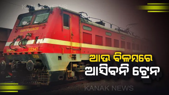 ରେଳଯାତ୍ରୀଙ୍କ ପାଇଁ ଖୁସିଖବର : ବିଳମ୍ବରେ ଆସିବନି ଟ୍ରେନ୍, ଡ୍ରାଇଭରଙ୍କୁ ମିିଳିଲା ସ୍ୱତନ୍ତ୍ର ଅଧିକାର