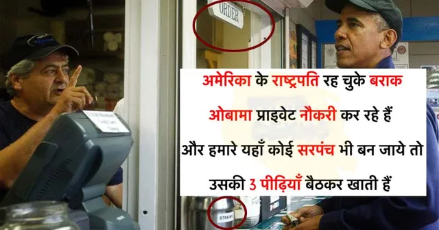 କ’ଣ ସତରେ ଆମେରିକାର ପୂର୍ବ ରାଷ୍ଟ୍ରପତି ବାରାକ୍ ଓବାମା ବେସରକାରୀ ଚାକିରୀ କରୁଛନ୍ତି? କ’ଣ ରହିଛି ଏହି ଭାଇରାଲ୍ ଫଟୋର ସତ ଜାଣନ୍ତୁ ।