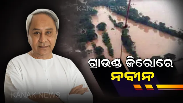 ପୁରୀ ପେଣ୍ଠକଟା ଅଞ୍ଚଳ ବୁଲିଲେ ମୁଖ୍ୟମନ୍ତ୍ରୀ । ବାତ୍ୟା ବିପନ୍ନଙ୍କ ସମସ୍ୟା ବୁଝିଲେ, ରିଲିଫ୍ ବାଣ୍ଟିଲେ ।