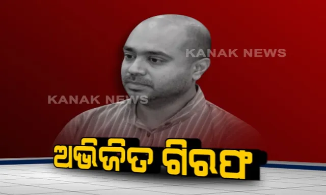 ମହଙ୍ଗା ପଡିଲା ଓଡିଶାକୁ ଅପମାନ ! କୋଣାର୍କ, ଜଗନ୍ନାଥ ମନ୍ଦିର ଓ ବିଧାୟକଙ୍କ ବିରୋଧରେ ଅଶାଳୀନ ମନ୍ତବ୍ୟ ଦେଇ ଗିରଫ ହେଲେ ଅଭିଜିତ ଆୟାର ।