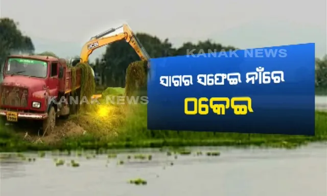 ଜୟପୁରରେ ବଡ ଘୋଟାଲା ! ସାଗର ସଫେଇ ନାଁରେ ଠକେଇ