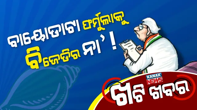 କାଳେ ଟିକେଟ ବିକ୍ରିର ଲାଗିବ ଅପବାଦ, ଆଶାୟୀ ଆସିବା ଆଗରୁ ସତର୍କ ନଜର ।