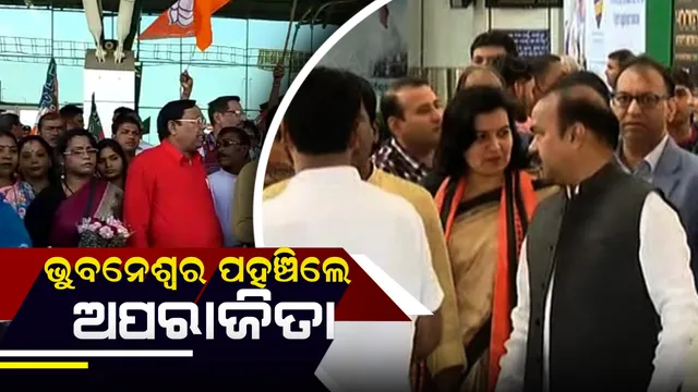 ବିଜେପିରେ ସାମିଲ ହେବା ପରେ ଭୁବନେଶ୍ୱର ଫେରିଲେ ଅପରାଜିତା ଷଡଙ୍ଗୀ  