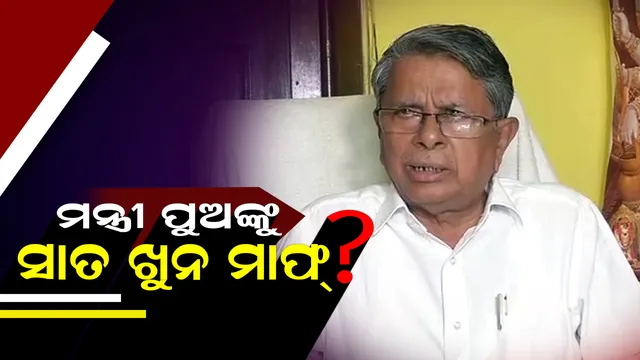 #ଡାହା ମିଛ। ଶାସ୍ତ୍ର ନୁହେଁ ଶସ୍ତ୍ର ବିଶ୍ୱାସୀ ମନ୍ତ୍ରୀଙ୍କ ପୁଅ। ଆତଙ୍କର ନାଁ ବଦ୍ରିଙ୍କ ପୁଅ !
