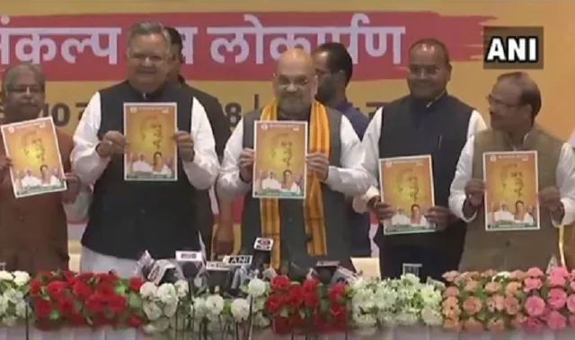 ଦିନକ ପରେ ଛତିଶଗଡରେ ପ୍ରଥମ ପର୍ଯ୍ୟାୟ ନିର୍ବାଚନ ! ବିଜେପି ପ୍ରକାଶ କଲା ନିର୍ବାଚନୀ ଇସ୍ତାହାର । ଲୋକଙ୍କୁ ମନେଇବାକୁ ପ୍ରୟାସ ।