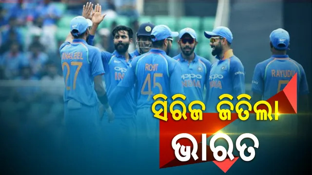 ସିରିଜ କବଜା କଲା ଟିମ୍ ଇଣ୍ଡିଆ । ଅନ୍ତିମ ମ୍ୟାଚରେ ୯ ୱିକେଟରେ ୱେଷ୍ଟଇଣ୍ଡିଜକୁ ମାତ୍ ଦେଲା ଭାରତ