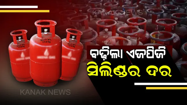 ଦୀପାବଳି ପୂର୍ବରୁ ବଢ଼ିଲା ଏଲଜିପି ସିଲିଣ୍ଡର ଦାମ୍ ! ସେପଟେ ଆଜି ପୁଣି ଶସ୍ତା ହେଲା ପେଟ୍ରୋଲ