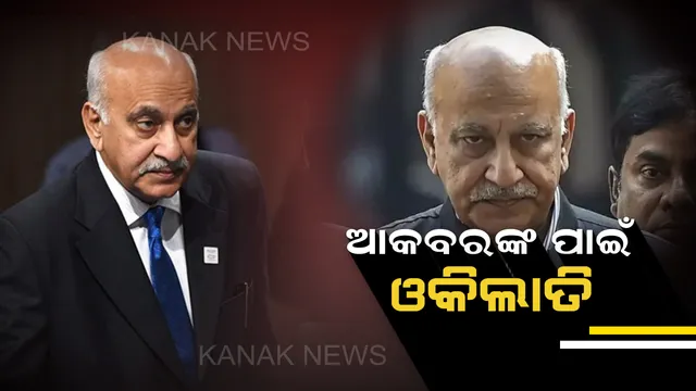 ଏମ.ଜେ. ଆକବରଙ୍କ ସପକ୍ଷରେ ବାହାରିଲେ ପତ୍ନୀ ମଲ୍ଲିକା :କହିଲେ ପଲ୍ଲବୀଙ୍କ ପାଇଁ ପରିବାରରେ ଉଠିଥିଲା ଝଡ, ତାଙ୍କ ଉପସ୍ଥିତିରେ ମଧ୍ୟ ପ୍ରକାଶ କରୁଥିଲେ ଦୁର୍ବଳତା