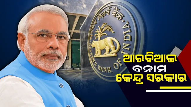 ଆରବିଆଇ ବନାମ କେନ୍ଦ୍ର ସରକାର: ବିବାଦର ସମାଧାନ ପାଇଁ ପ୍ରଧାନମନ୍ତ୍ରୀଙ୍କୁ ଭେଟିଲେ ଉର୍ଜିତ ପଟେଲ