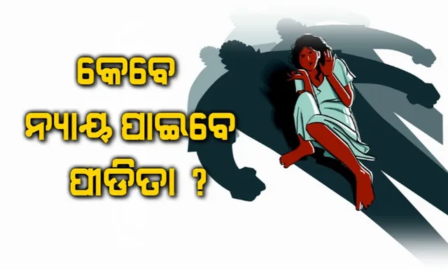 ଖୋଲାରେ ବୁଲୁଛନ୍ତି ଅପରାଧୀ ! ୨୪ ଘଣ୍ଟା ବିତି ଯାଇଥିଲେ ସୁଦ୍ଧା ପୋଲିସ ହାତରେ ଲାଗିନାହିଁ କୌଣସି ସୁରାଗ ।
