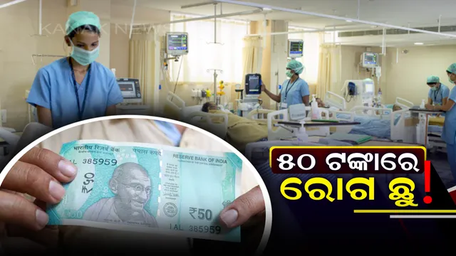 ମହଙ୍ଗା ଯୁଗରେ ମାତ୍ର ୫୦ ଟଙ୍କା ଫିସ୍ ନେଇ ଚିକିତ୍ସା କରାନ୍ତି ଏହି ଡାକ୍ତର ଦମ୍ପତୀ ! ରୋଗୀଙ୍କୁ ମିଳେ ମାଗଣା ଔଷଧ ।