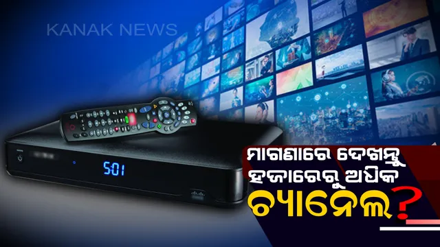 ମାଗଣାରେ ୧୦୦୦ରୁ ଅଧିକ ଚ୍ୟାନେଲ ଦେଖାଇବ ଏହି ସେଟଅପ ବକ୍ସ..ଘରେ ଲଗାଇବାକୁ ପଡିବନି କୌଣସି ଆଂଟିଣା ନା ହିଁ ରିଚାର୍ଜ କରିବାକୁ ପଡିବ ମାସିକିଆ ପ୍ଲାନ