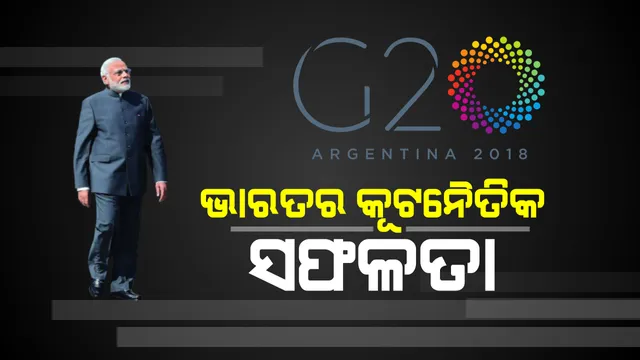 ଭାରତର କୂଟନୈତିକ ସଫଳତା: ୨୦୨୨ରେ ଇଟାଲିରେ ନୁହେଁ ଭାରତରେ ହେବ ଜି-୨୦ ସମ୍ମିଳନୀ