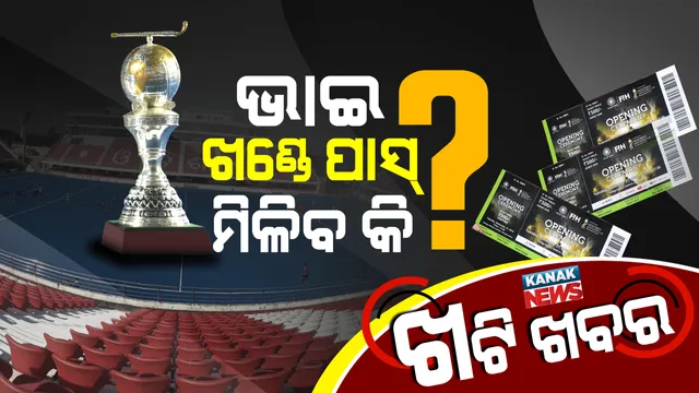 ରାଜଧାନୀର ଗଳିକନ୍ଦିରୁ ସଚିବାଳୟ,ବିଡ଼ିଏ ଓ ବିଏମସି ସବୁଠି ଶୁଭୁଥିଲା-ଭାଇ ଖଣ୍ଡେ ପାସ୍ ମିଳିବ କି ?