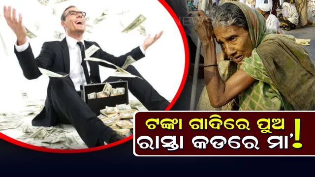 ଲୋଡା ନାହିଁ ଏମିତି ପୁଅ ! ଶୀତରାତିରେ ୮୦ ବର୍ଷର ମା’କୁ ରାସ୍ତାକଡରେ ଛାଡିଲେ ୪ ପୁଅ ।