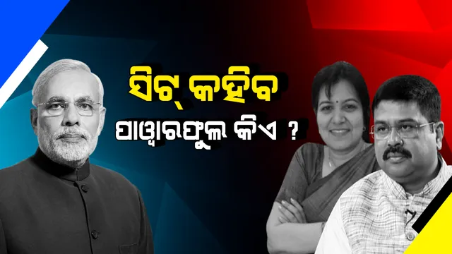 ମୋଦିଙ୍କ ସଭାମଞ୍ଚର ଚେୟାର ଦେବ ଇସାରା, ୨୦୧୯ରେ କିଏ ହେବ ବିଜେପିର ଚେହେରା?