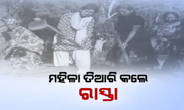 ଅଭିଯୋଗ ଶୁଣିଲାନି ପ୍ରଶାସନ : ମୁଣ୍ଡରେ ମାଟି ବୋହି ରାସ୍ତା ମରାମତି କଲେ କୋରାପୁଟ କୋଲାବ କଲୋନୀ ମହିଳା