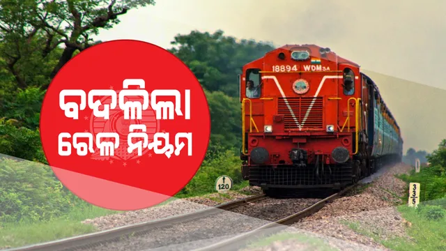 ଯାତ୍ରୀଙ୍କ ପାଇଁ ରେଳବାଇ ବୋର୍ଡର ଭଲ ନିଷ୍ପତି: ଏଣିକି ଅନ୍ୟକୁ କନଫର୍ମ ଟିକେଟ୍ ସେୟାର କରିପାରିବେ ଯାତ୍ରୀ ; ହେଲେ ଆପଣଙ୍କୁ କରିବାକୁ ହେବ ଏହି ଛୋଟିଆ କାମ