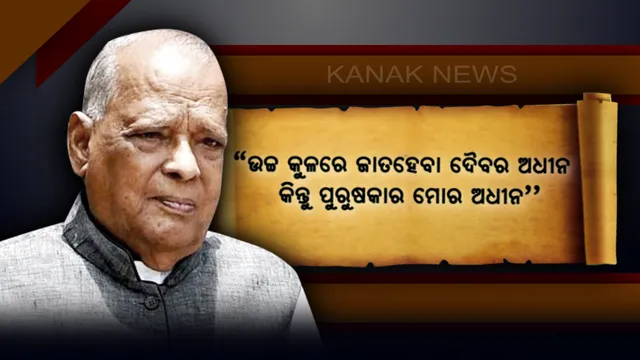 ଜାନକୀଙ୍କୁ ବିଚଳିତ କରୁନଥିଲା ଜୟ-ପରାଜୟ, ସଫଳତା- ବିଫଳତା ! ପ୍ରତିକୂଳ ପରିସ୍ଥିତିରେ ଅଧିକ ପ୍ରସ୍ଫୁଟିତ ହେଉଥିଲା ବ୍ୟକ୍ତିତ୍ୱ