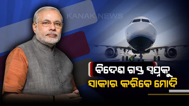 ଉଡ଼ାଣ୍ -୩ ପାଇଁ ମୋଦି ସରକାରଙ୍କ ପ୍ରସ୍ତୁତି ! ମାତ୍ର ୨୫୦୦ ଟଙ୍କାରେ ବିଦେଶ ଗସ୍ତ