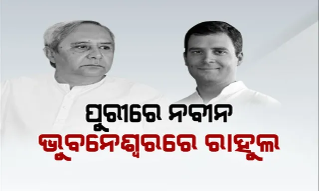 ପ୍ରାଇମ୍ ଟାଇମ୍ ବୁଲେଟିନ୍ : ୧୭/୦୧/୨୦୧୯