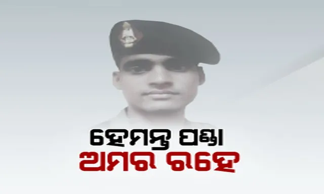 ଓଡିଶାରେ ପହଞ୍ଚିଲା ସହିଦ ଓଡିଆ ଯବାନ ହେମନ୍ତଙ୍କ ମରଶରୀର ! ସେପଟେ ଜନ୍ମମାଟି ବେଗୁନିଆରେ ଶୋକର ଛାୟା ।