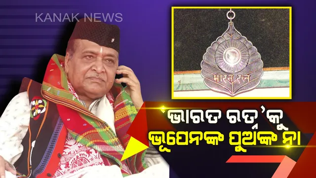 ଆସାମରେ ନାଗରିକ ସଂଶୋଧନ ବିଲକୁ ଦୃଢ ବିରୋଧ ! ଭାରତ ରତ୍ନ ପ୍ରତ୍ୟାଖ୍ୟାନ କଲେ ଭୂପେନ ହଜାରିକାଙ୍କ ପୁଅ
